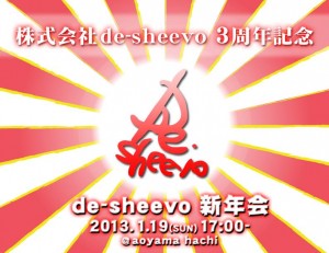 株式会社de-sheevo 新年会