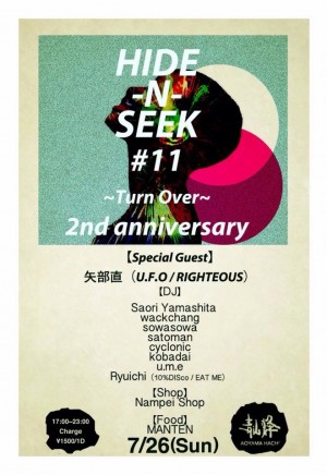 Hide-N-Seek #11 〜Turn Over〜