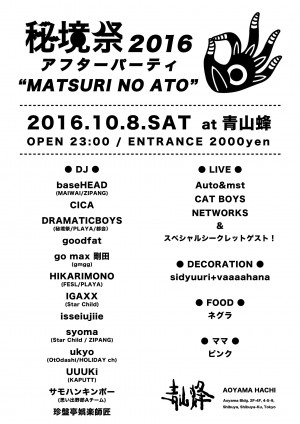 秘境祭2016アフターパーティー”MATSURI NO ATO”