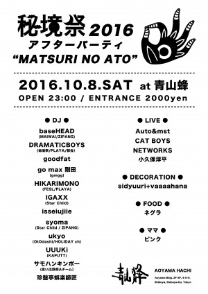 秘境祭2016アフターパーティー”MATSURI NO ATO”