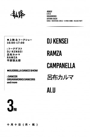 “Whispering Jewels – ひび割れの鼓動” Release Party