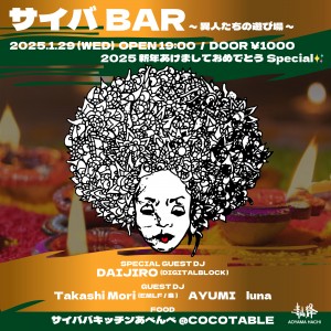 サイバBAR