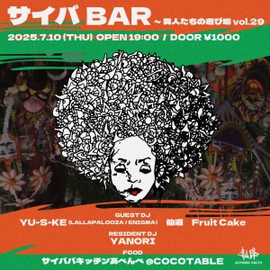 サイバBAR