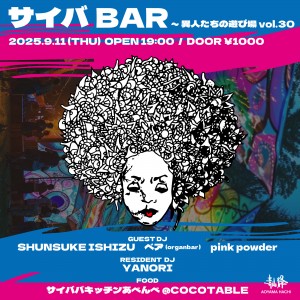 サイバBAR