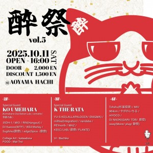 酔祭 -YOMATURI- vol.5