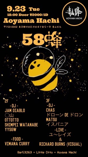 ゴッ本気〜58蜂〜