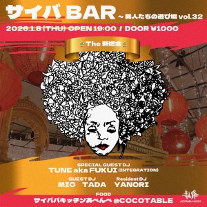 サイバBAR