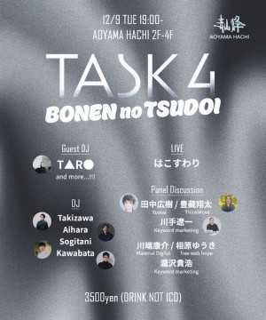 TASK4 BONEN no TSUDOI